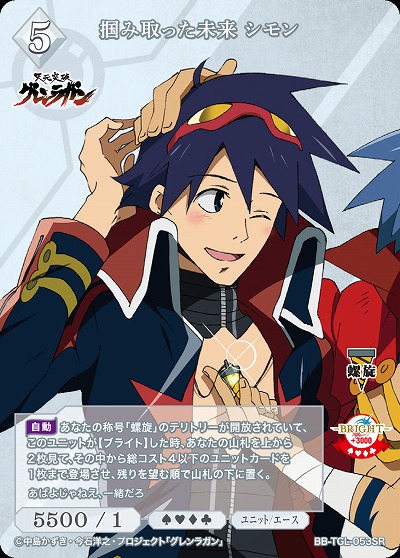 掴み取った未来 シモン 【BB/TGL/053SR】